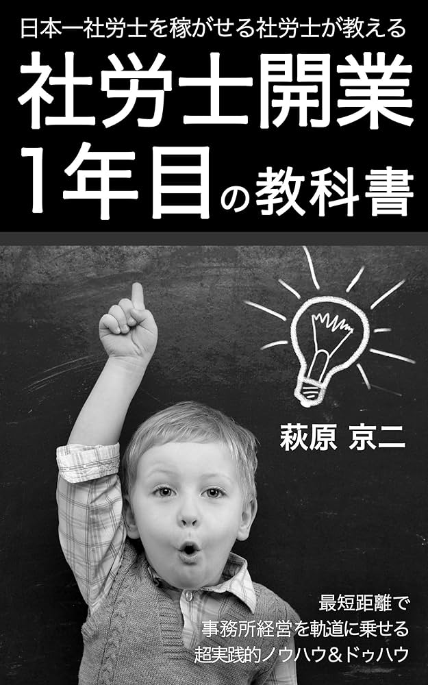 【中古】 社労士で独立開業するための成功マニュアル 社労士でガッチリ稼ぐ人の本/日本法令/大槻哲也 社労士で独立開業するための成功マニュアル: 社労士でガッチリ